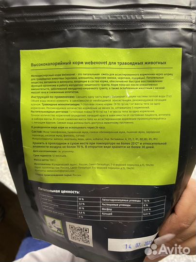 Корм Webexovet для травоядных животных