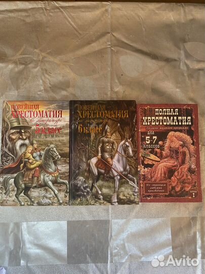 Хрестоматия 5-7 класс