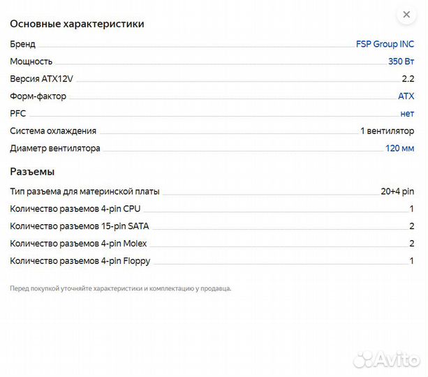 Блок питания для пк 350w