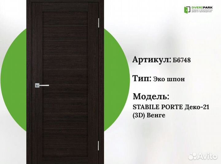 Межкомнатные двери