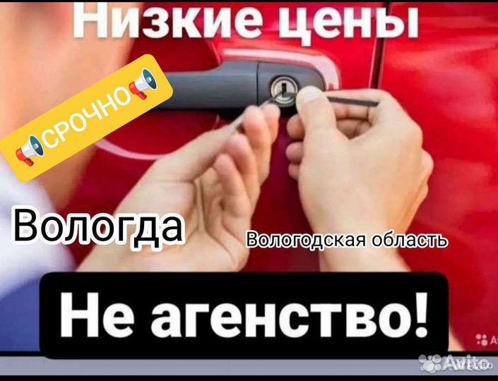 Открыть авто, вскрытие машин вскрытие замков