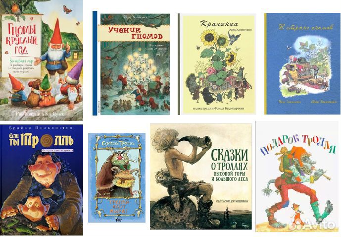 Тролли пекут пирог Гномы круглый год Ученик гномов