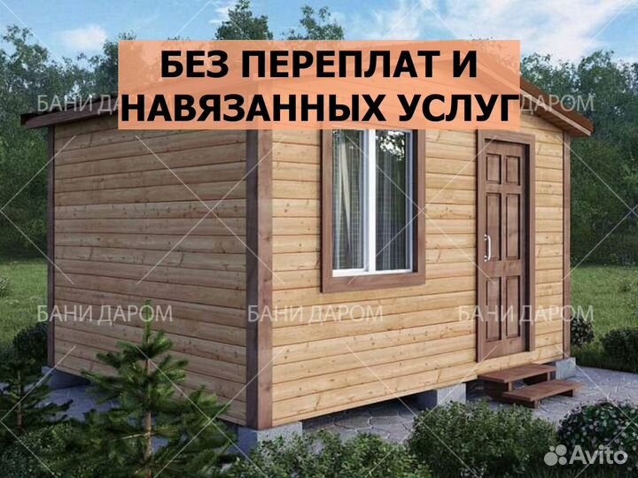 Готовые бани под ключ