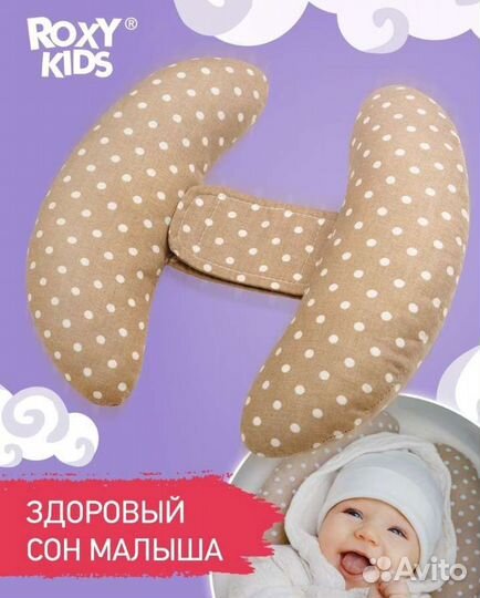 Подушка-позиционер для новорожденных