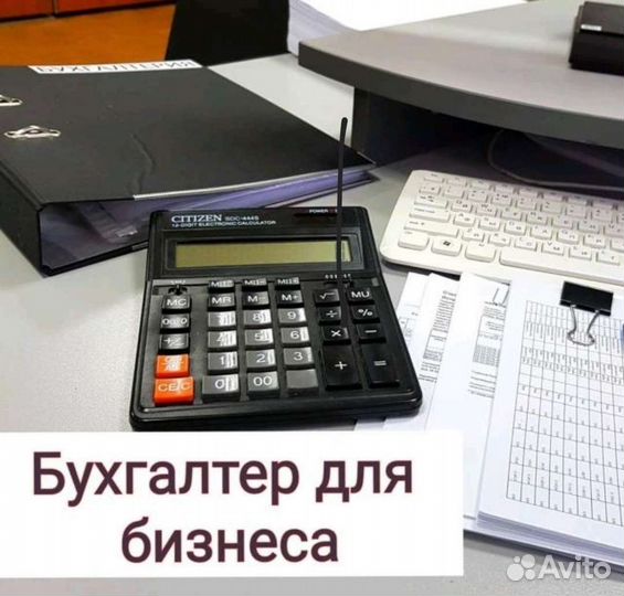 Бухгалтерские услуги