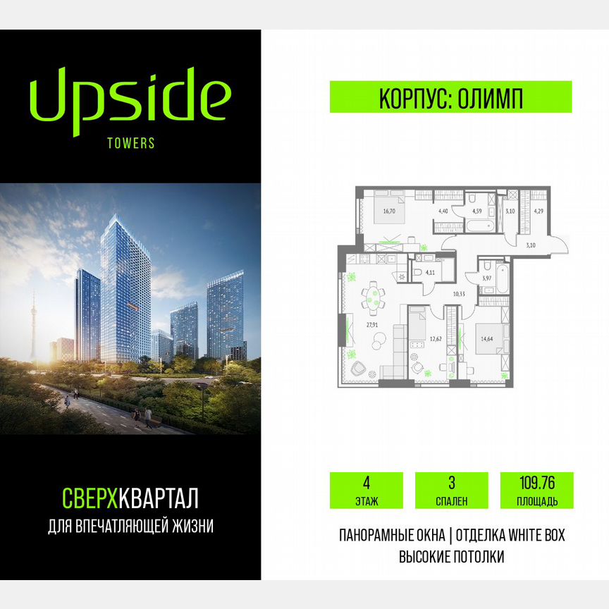 3-к. квартира, 109,8 м², 4/19 эт.