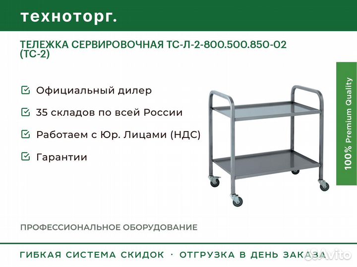 Тележка сервировочная тс-Л-2-800.500.850-02 (тс-2)