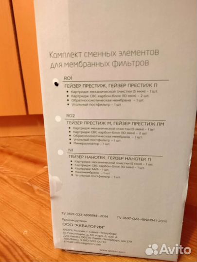 Картридж для фильтра воды гейзер