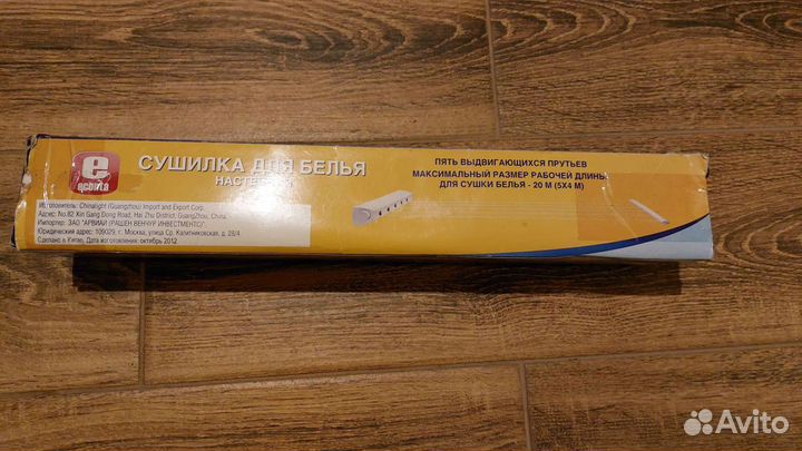 Сушилка для белья новая