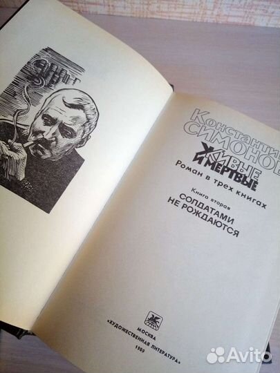 Константин Симонов