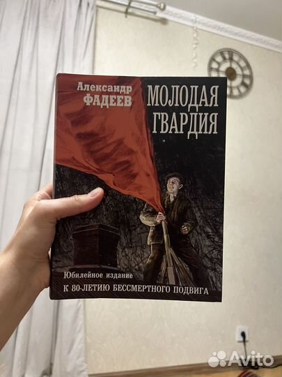 Книга Молодая гвардия