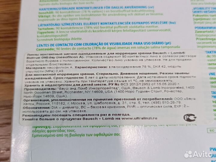 Линзы контактные однодневные Bio true