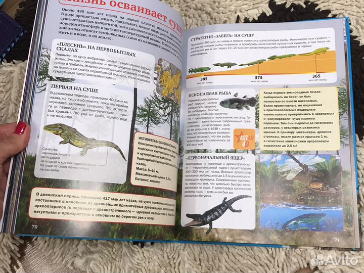 Планета Земля 4D энциклопедия с дополненной реальн