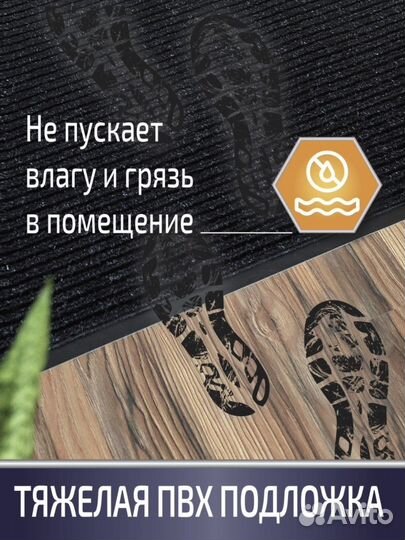 Коврик придверный размер 60х90