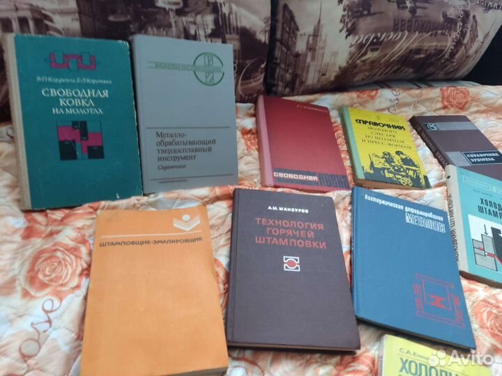 Книги СССР ковка штамповка