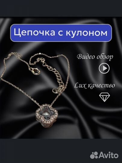 Цепочка с кулоном в форме клевера