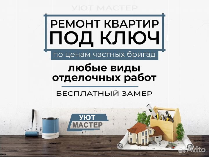 Ремонт и отделка квартир под ключ от 2500 м2