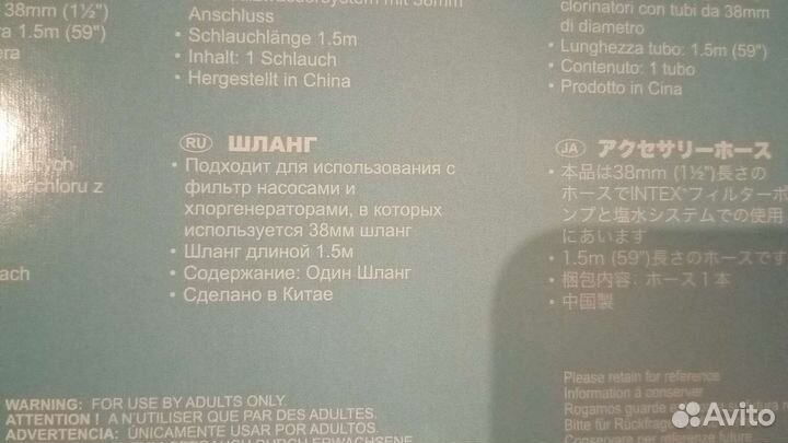 Шланг + переходники Intex