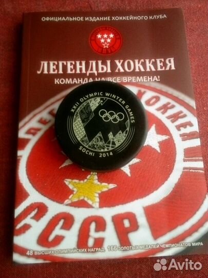 Книга Легенды Хоккея