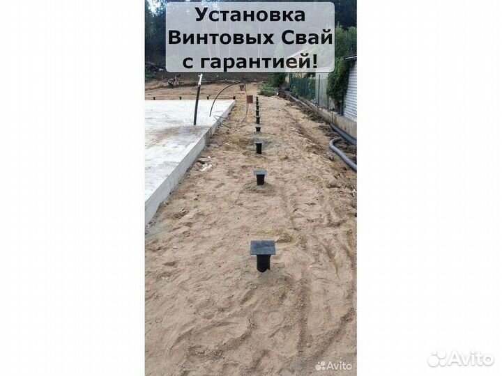 Винтовые сваи