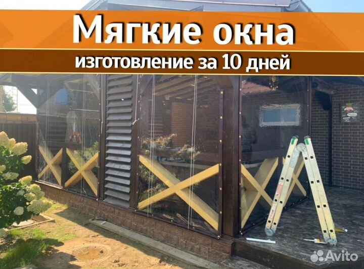 Мягкие окна для кафе летней веранды беседки