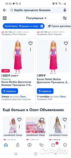 Barbie принцесса базовая.Новая