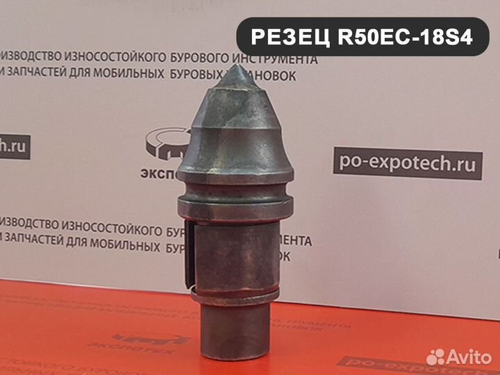 Резец буровой R50EC-18S4 (рбц 50) скальный