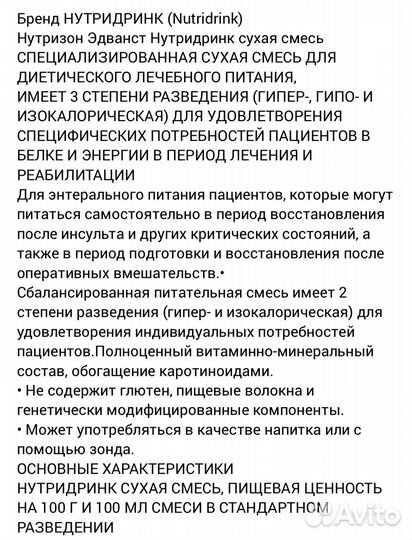 Смесь Нутридринк для взрослых