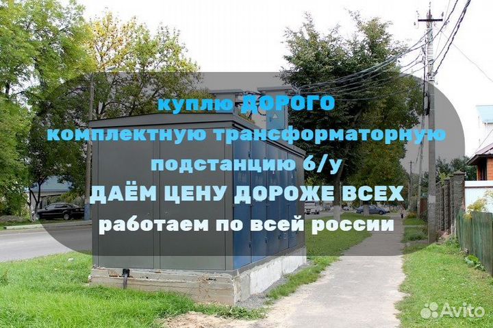 Комплектная Трансформаторная Подстанция б/у