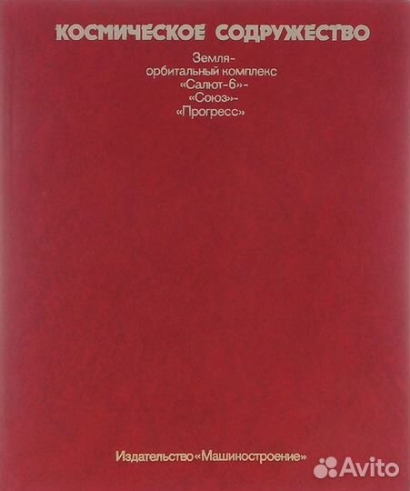 Серия из трёх книг о Советском космосе