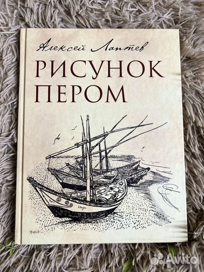Книга рисунок пером