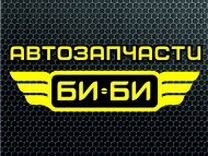 Продавец-консультант автозапчастей