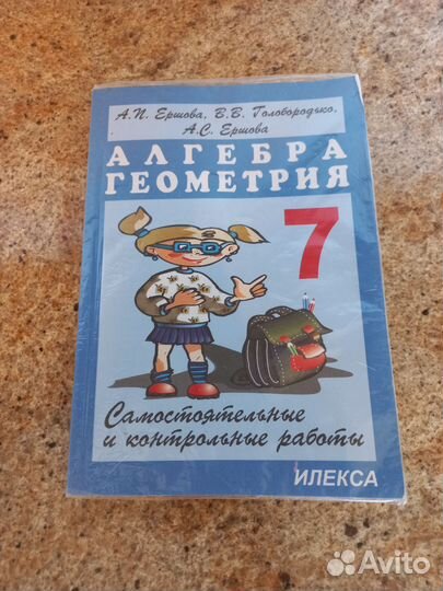 Ершова, Голобородько 