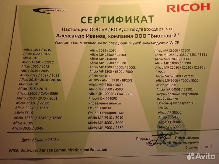 Ремонт Ricoh в Москве