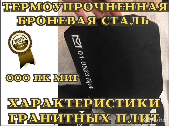 Бронеплита Адамант бр4 5 класс оптом и в розницу
