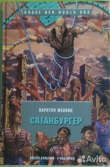 Науч. Фантастика, киберпанк, постап, альтернатива