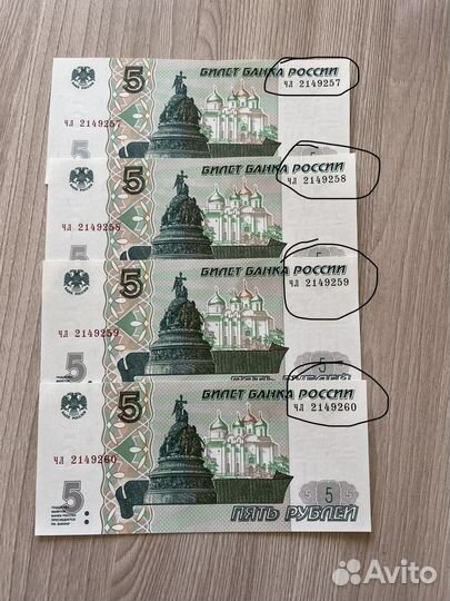 5рублей с последовательными числами подряд