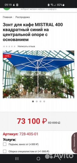 Зонт 16м2. 4м х 4м