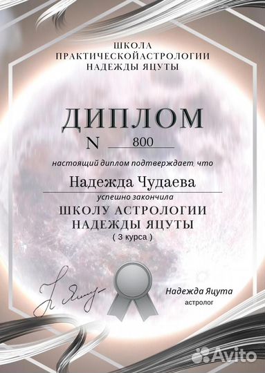 Астролог. Натальная карта, прогноз