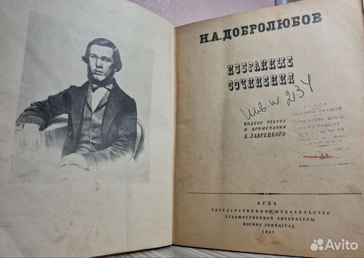 Н.А. Добролюбов - 