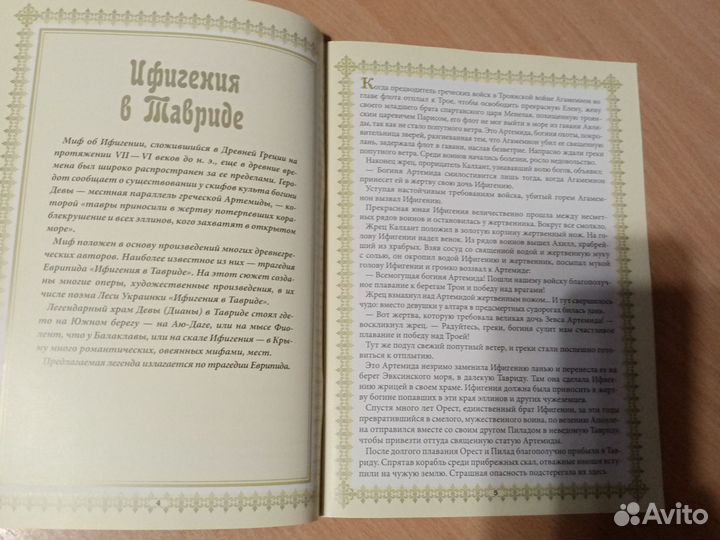 Легенды Крыма