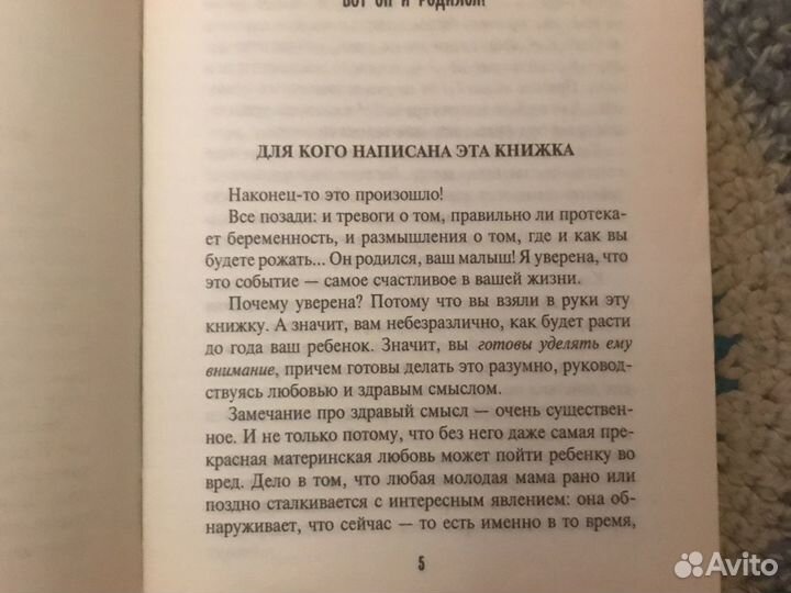 Книга Ваш малыш от 0 до 12 месяцев
