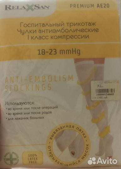 Госпитальный трикотаж. Компрессионные чулки