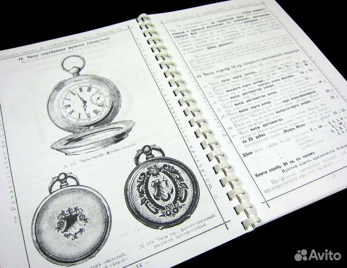 1913 Каталог Часы Соколов Мозер Лонжин Серебро