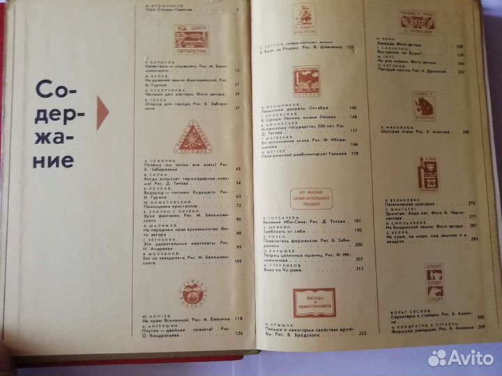 Научно-художественный сборник