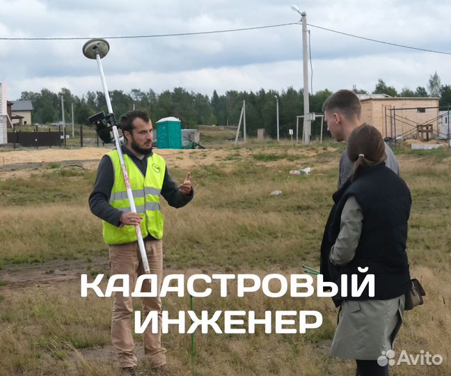 Кадастровый инженер
