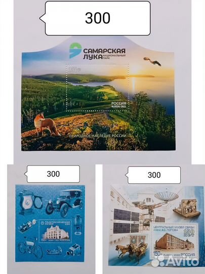 Марки почтовые блоком и по штучно