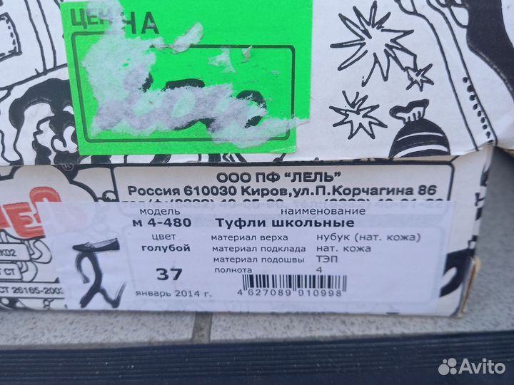 Туфли кожаные Лель для девочки 37 размер