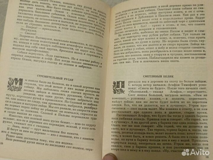 Михаил Пришвин / Лисичкин хлеб