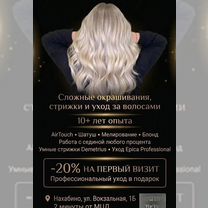 Парикмахер-колорист, Красногорск